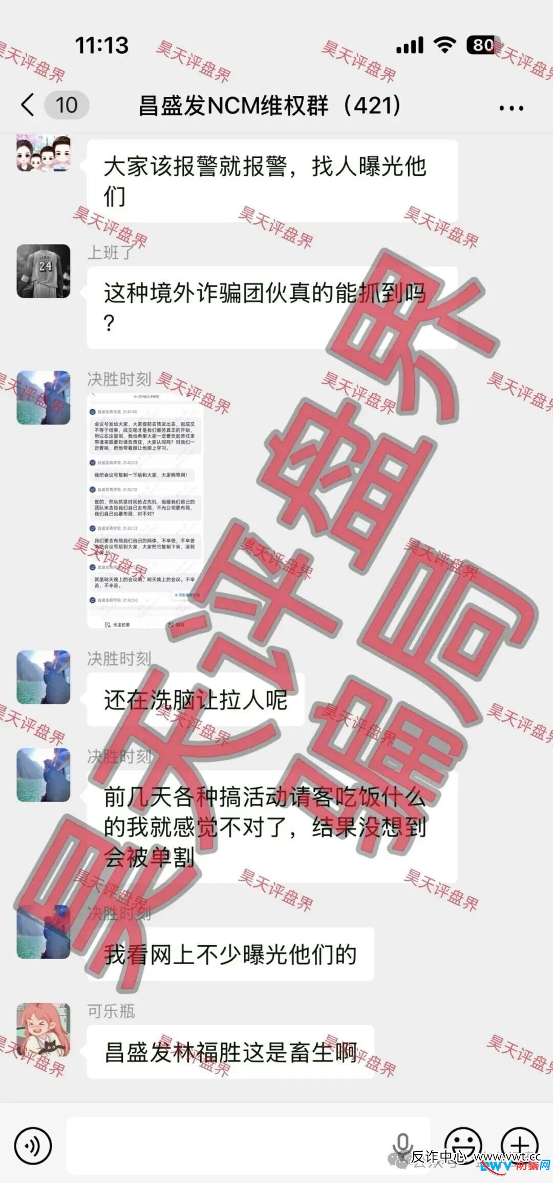 昌盛发是如何“割韭菜”的?一张图看懂你的钱是怎么被卷走的(2) 昌盛发是如何“割韭菜”的?一张图看懂你的钱是怎么被卷走的(2)