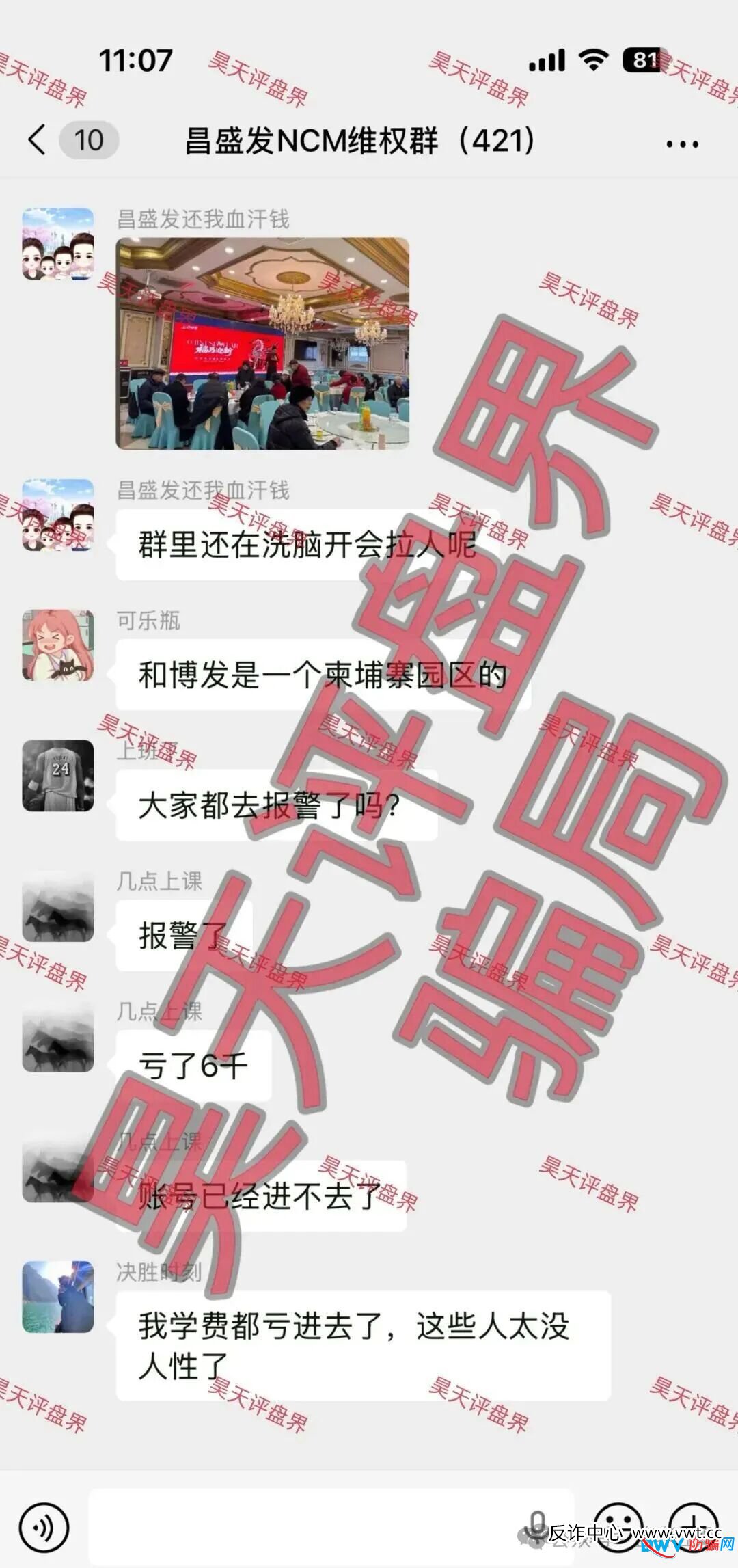 昌盛发是如何“割韭菜”的?一张图看懂你的钱是怎么被卷走的(4) 昌盛发是如何“割韭菜”的?一张图看懂你的钱是怎么被卷走的(4)