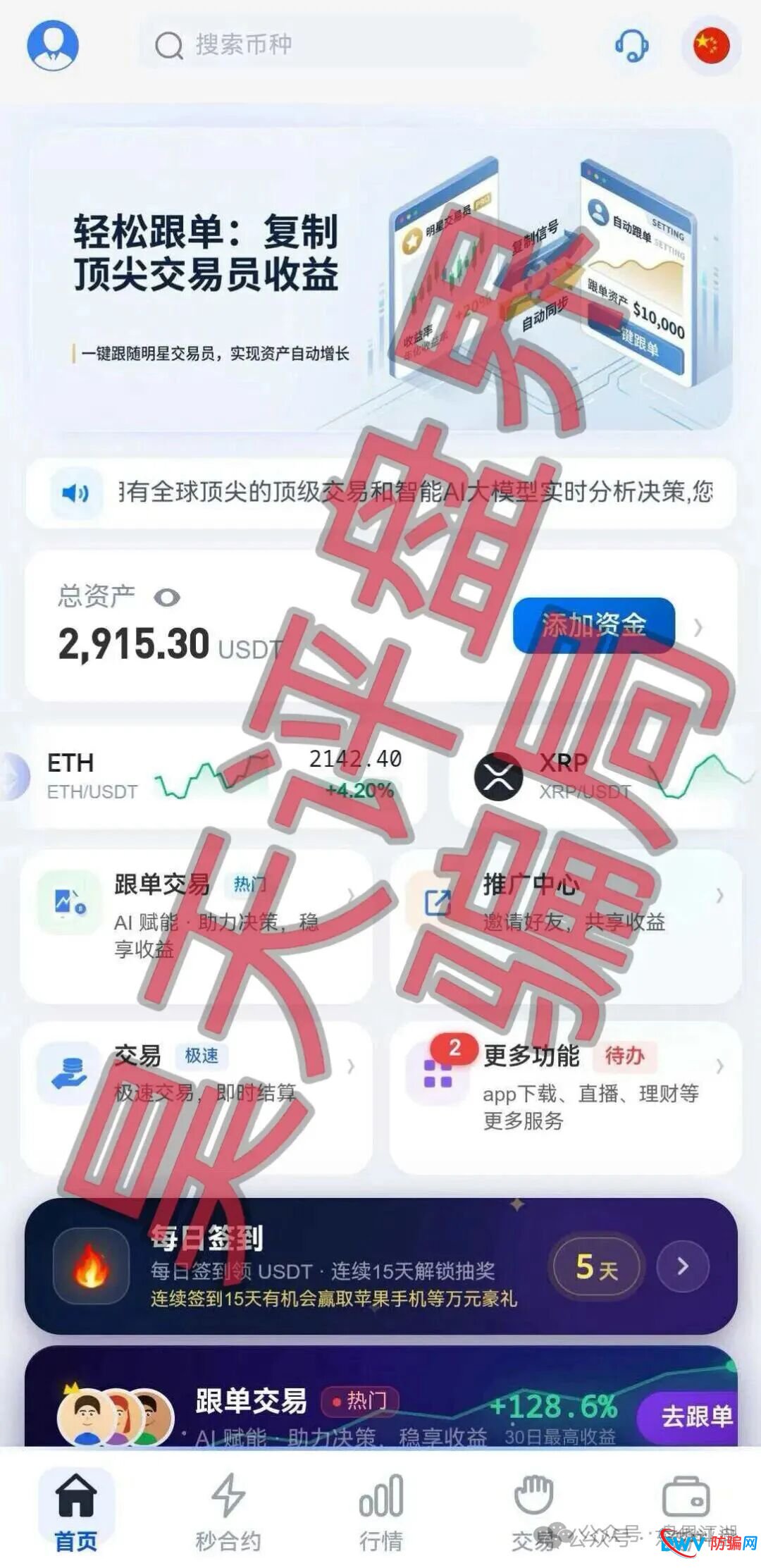 博客BKX交易所（星光联盟）合约带单类资金盘骗局，谎称“新利众”骗局搞的新盘，刚开盘就单割，远离！