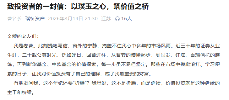 知名老将曹名长“奔私”掌权,公募人才流动为何持续加速?(2) 知名老将曹名长“奔私”掌权,公募人才流动为何持续加速?(2)
