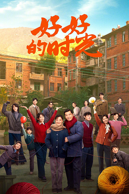梅婷演绎重组家庭40年烟火，《好好的时光》讲述爱与和解(1)