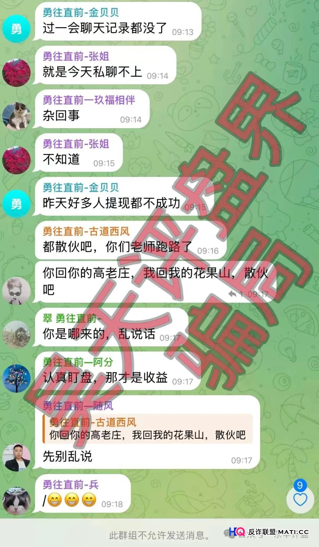 玖福莱(阿瑞斯财富)骗局:操盘手沈博安昨日又单割了一千多会员,不让提现,要崩盘跑路了!(3) 玖福莱(阿瑞斯财富)骗局:操盘手沈博安昨日又单割了一千多会员,不让提现,要崩盘跑路了!(3)
