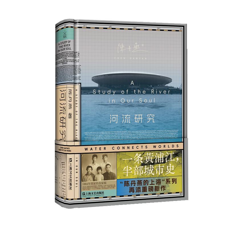 陈丹燕:深入“一江一河”,让我不再只是书写上海的作家(4) 陈丹燕:深入“一江一河”,让我不再只是书写上海的作家(4)