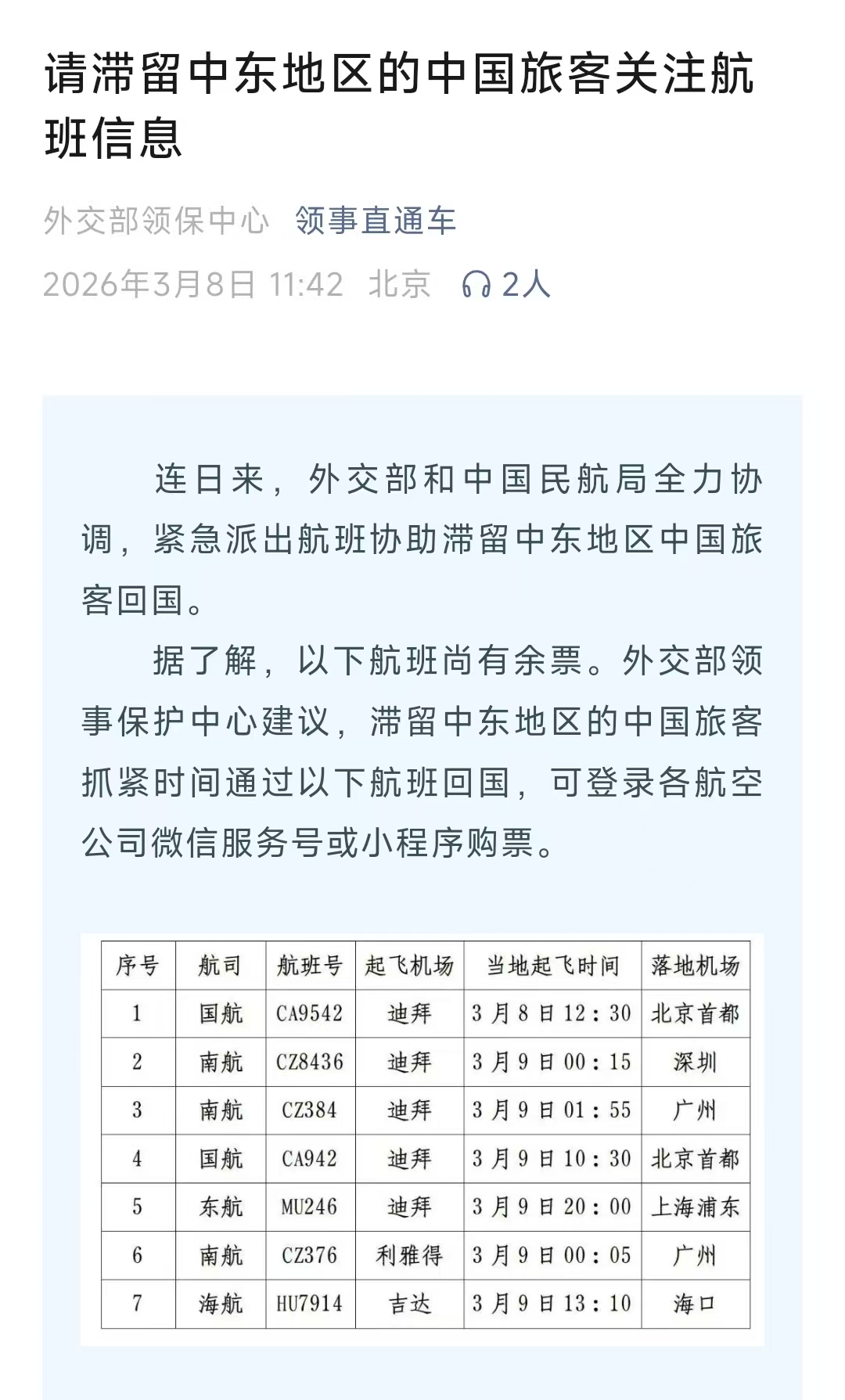 直击艰难回家路：滞留迪拜旅客回国航班一周被取消4次，外交部援手(5)