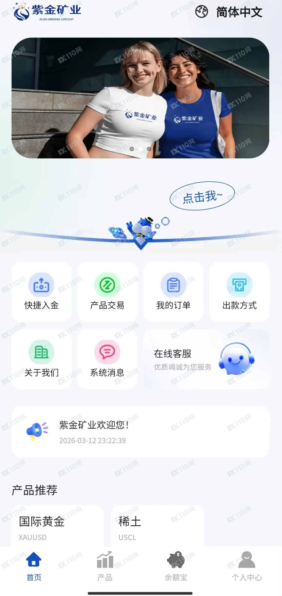 紫金矿业诈骗投资网站,杀猪盘!