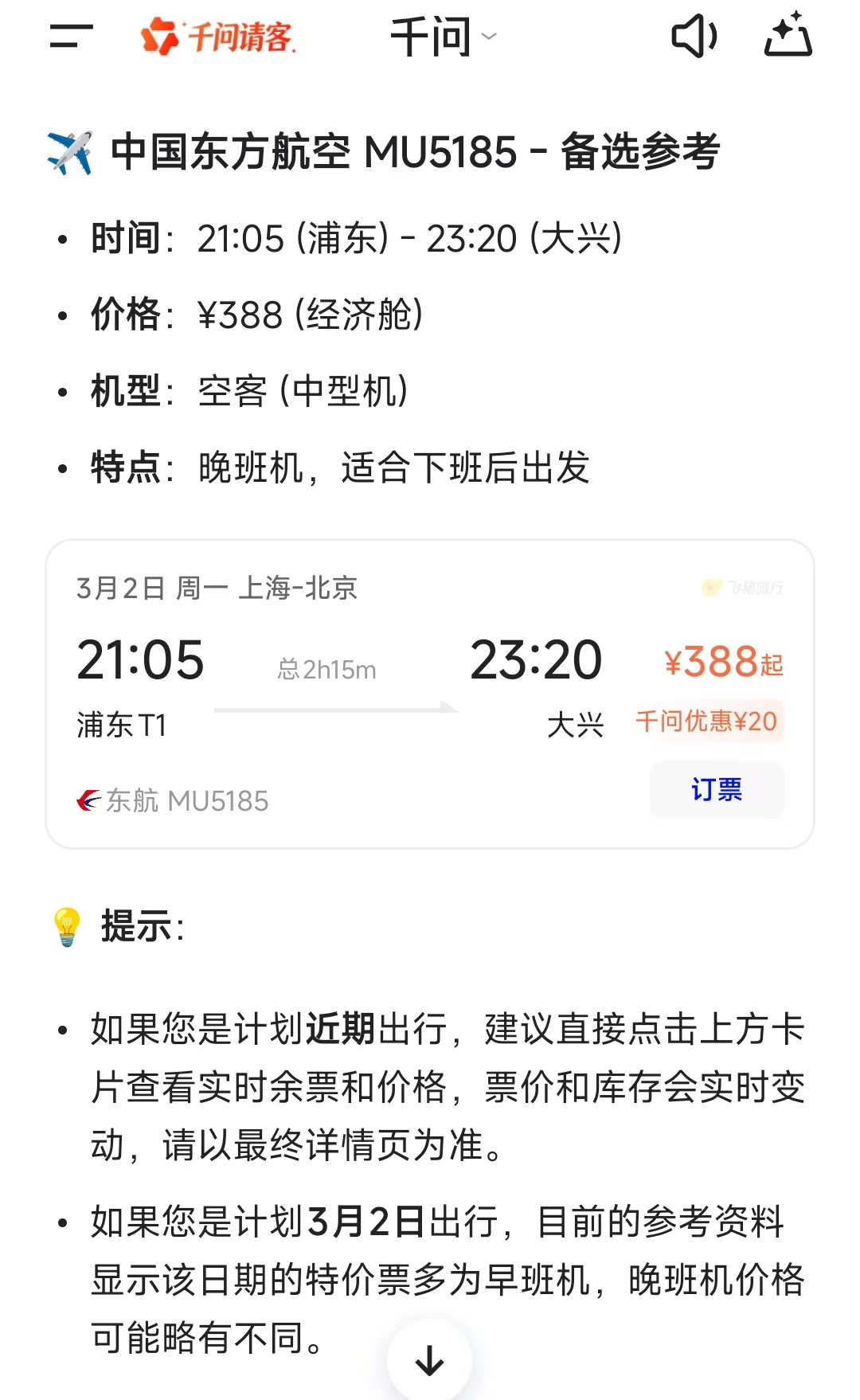 大模型上可以订机票了，这一次航司为何主动拥抱AI｜姗言两语(2)