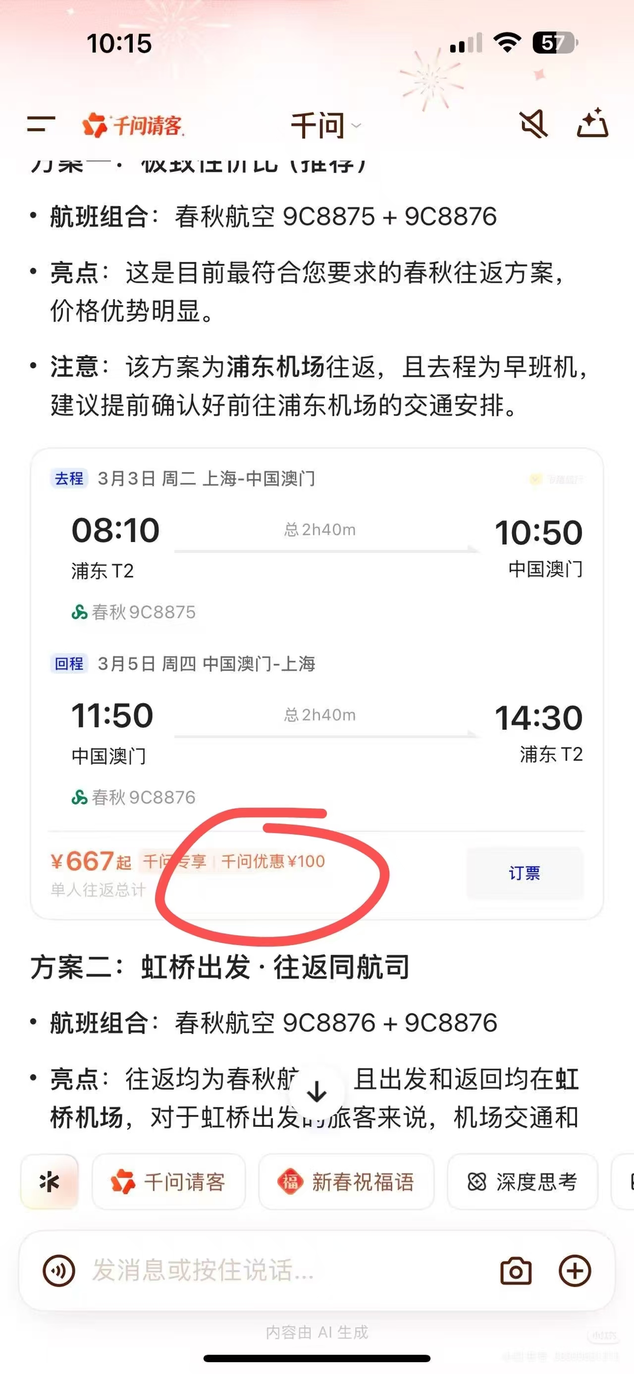 大模型上可以订机票了，这一次航司为何主动拥抱AI｜姗言两语(1)