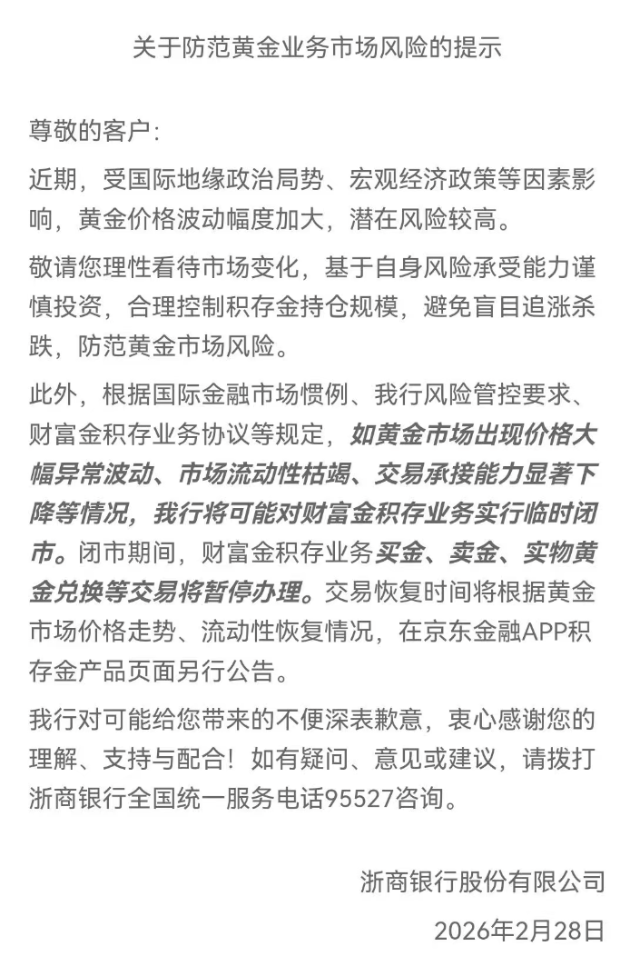 金店报价全线跳涨，银行紧急收紧风控备战波动(3)