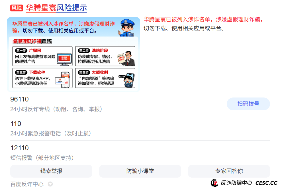 老李反诈：再剥“华腾星寰”画皮——你投的是“高科技”，人家要的是你命根子