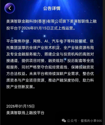 我，一个“杀猪盘”操盘手的自白：“美满智联”是怎么在3个月内收割你们的