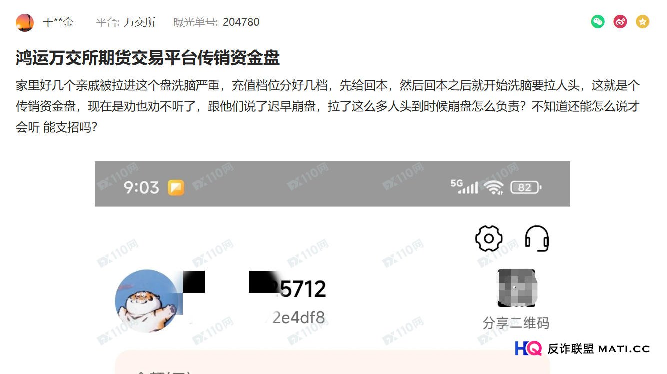 3157次浏览背后：鸿运万交所曝光帖揭示的四个危险信号
