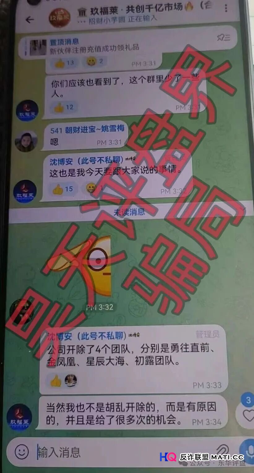 玖福莱（阿瑞斯财富）骗局：操盘手沈博安昨日又单割了一千多会员，不让提现