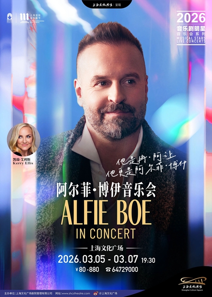 曾在汽修厂当学徒，巨星阿尔菲想参演中国原创音乐剧