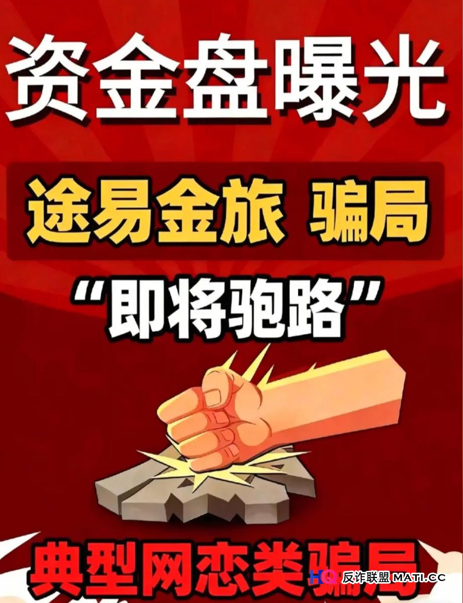 途易金旅崩盘倒计时：从“资金盘生命周期”看透这最后的疯狂收割