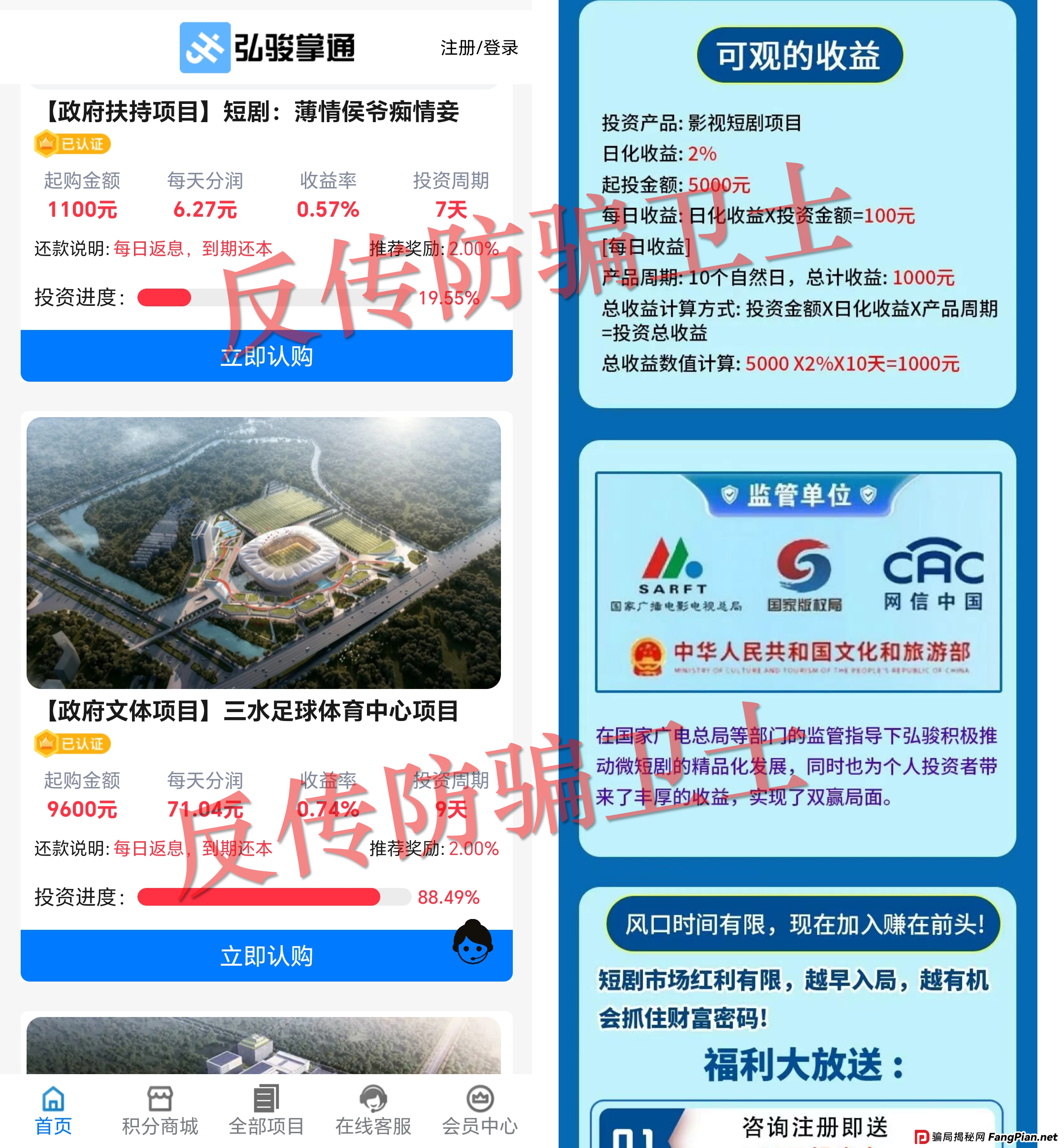 “弘骏掌通”的“双赛道”陷阱:你以为在分散投资,其实是在给骗子凑路费(1) “弘骏掌通”的“双赛道”陷阱:你以为在分散投资,其实是在给骗子凑路费(1)