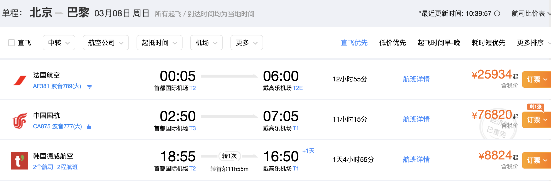 中东战火下一票难求！中欧直飞机票遭疯抢，背后是竞争格局大变(1)