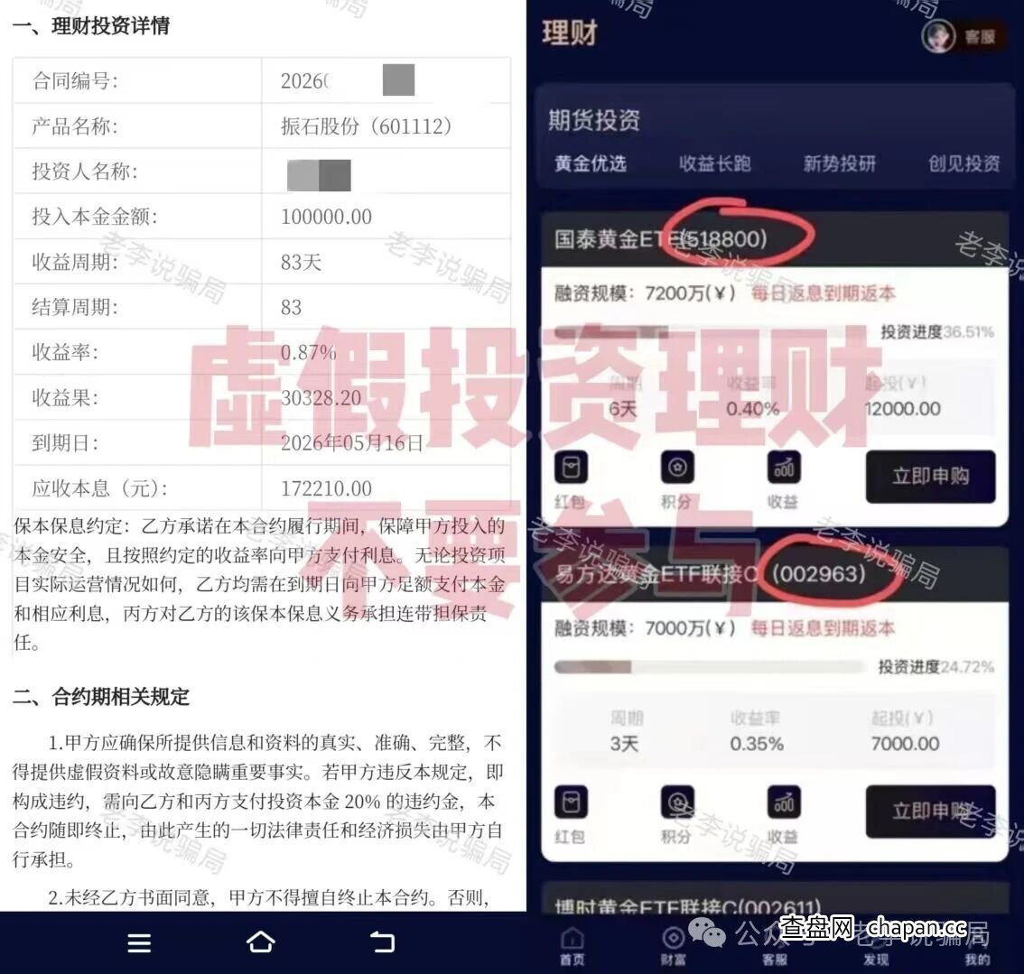 一场演给你看的“暴富”直播——卧底视角揭秘“复兴证券”投资群的收割剧本(3) 一场演给你看的“暴富”直播——卧底视角揭秘“复兴证券”投资群的收割剧本(3)