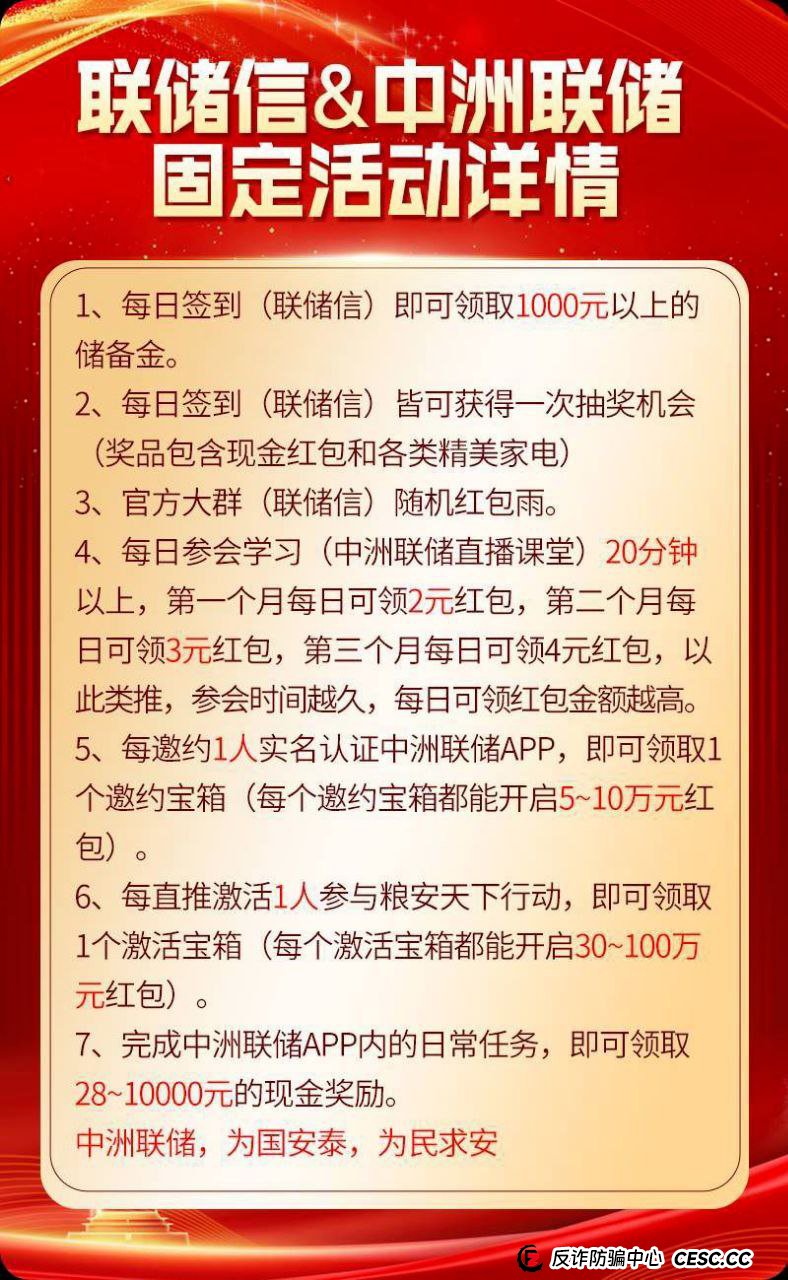 揭秘“中洲联储”的“储备金”陷阱：你每天签到的1000元，只是一场永远无法兑现的“画饼”(2)