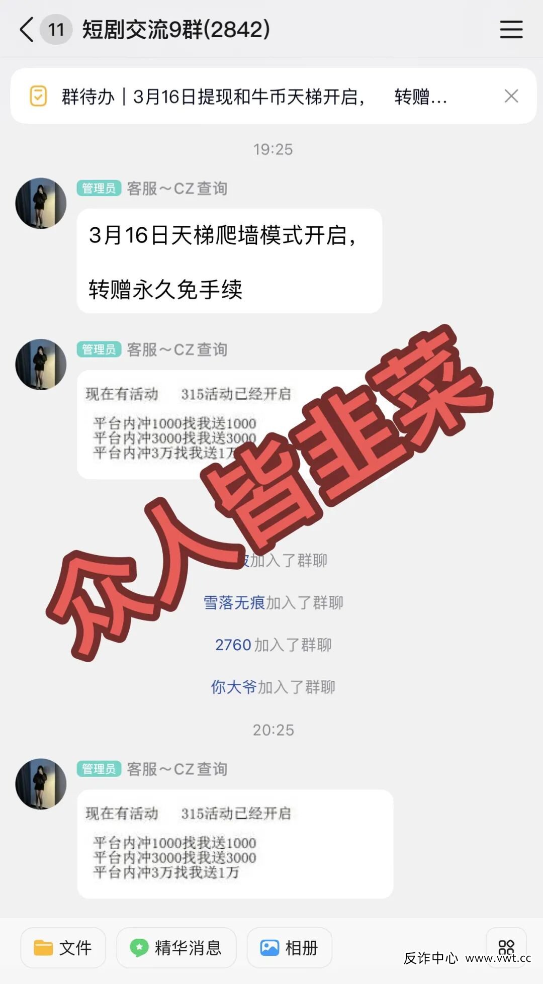 要跑路了!“牛牛剧场,币联胜,胜盈国际”这3个项目都是骗局,出福利活动当心被收割,别再被骗了,赶紧远离!(1) 要跑路了!“牛牛剧场,币联胜,胜盈国际”这3个项目都是骗局,出福利活动当心被收割,别再被骗了,赶紧远离!(1)