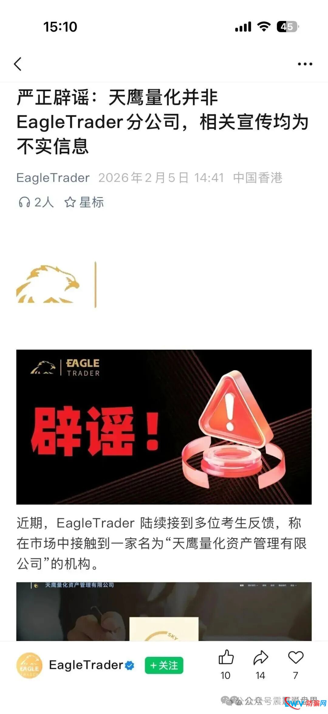 天鹰量化是柬埔寨杀猪盘,找水军投诉反诈文章,官方亲自下场辟谣(2) 天鹰量化是柬埔寨杀猪盘,找水军投诉反诈文章,官方亲自下场辟谣(2)
