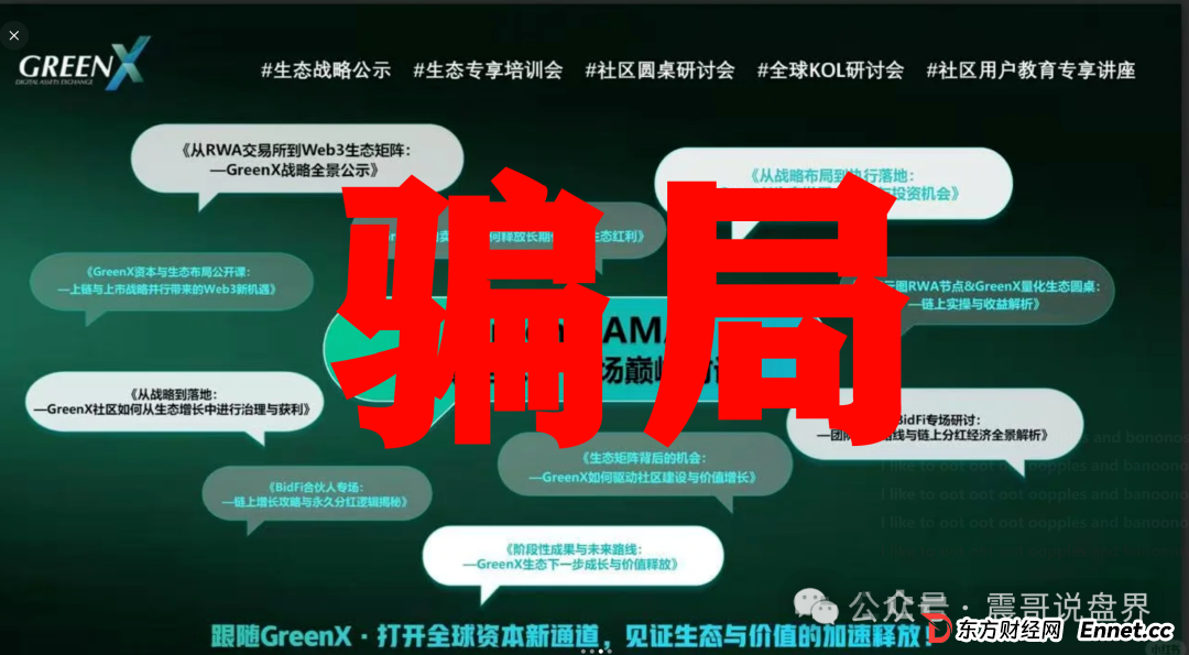 扒皮“绿专GreenX”：牌照、纳斯达克全是戏，本质还是资金盘！(3)