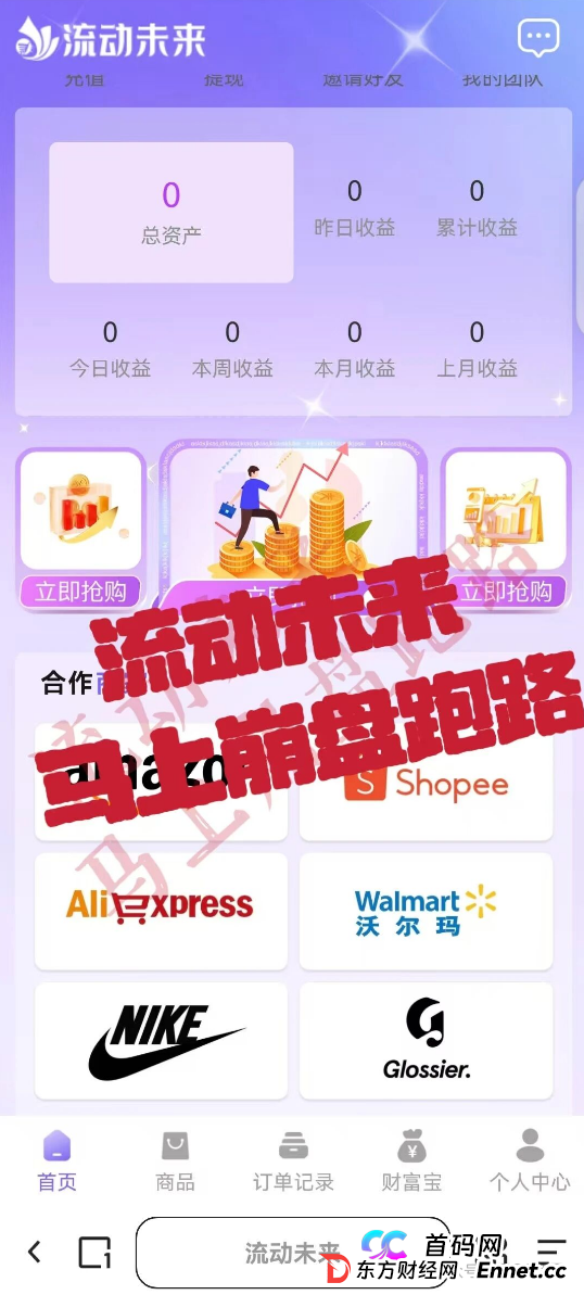 流动未来（恒信集团）套牌资金盘骗局，已经被调查，即将崩盘跑路(2)