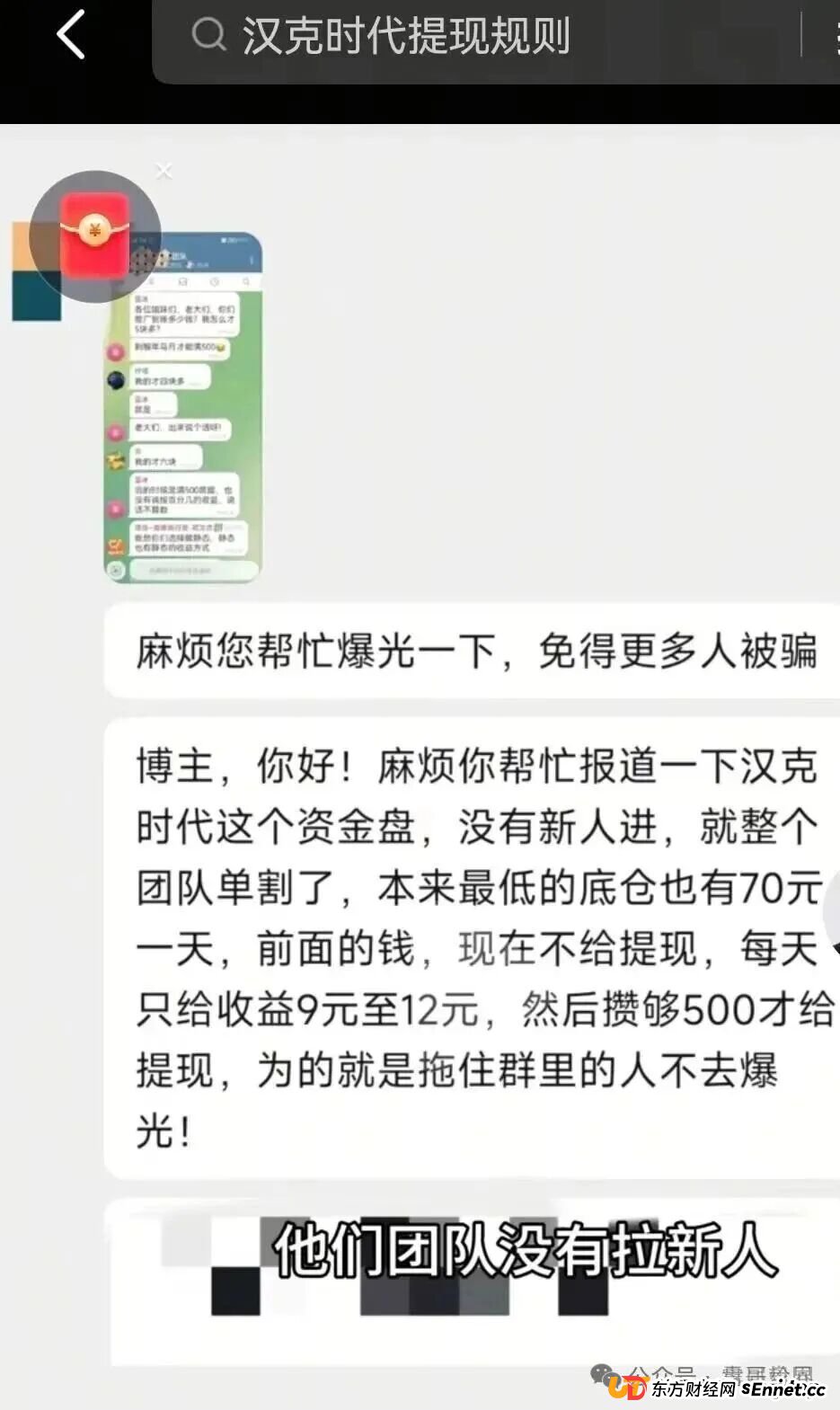 汉克时代资金盘骗局，已经单割会员马上崩盘，震哥教你们维权(6)