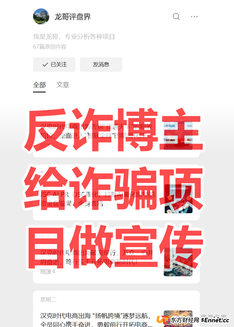 汉克时代资金盘骗局，已经单割会员马上崩盘，震哥教你们维权(4)