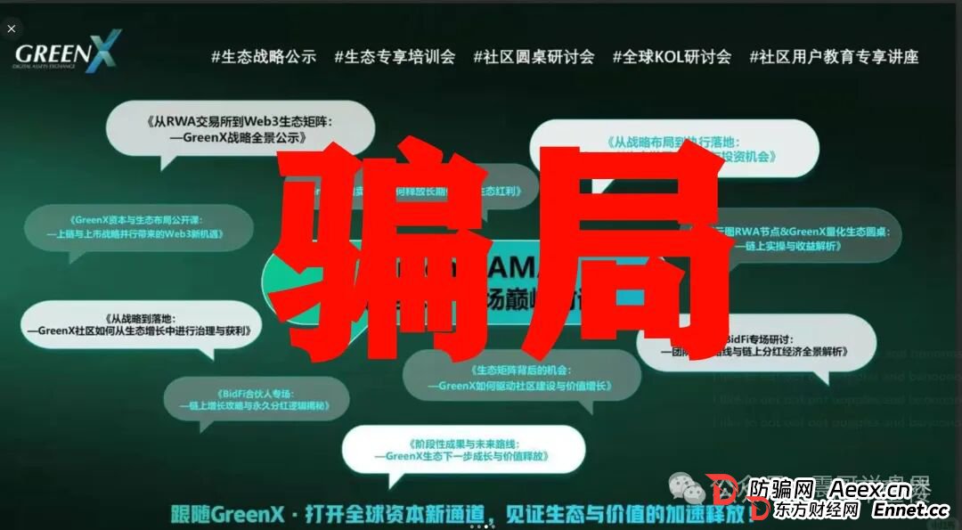 绿专GreenX,包装再炫也是资金盘!切勿别骗(2) 绿专GreenX,包装再炫也是资金盘!切勿别骗(2)