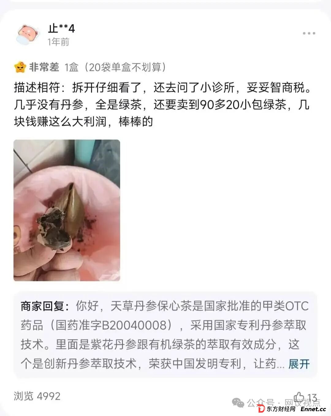 十年被罚N次！天草丹参保心茶又因虚假宣传被罚20万，私域直播里吹成“三高神药”(2)