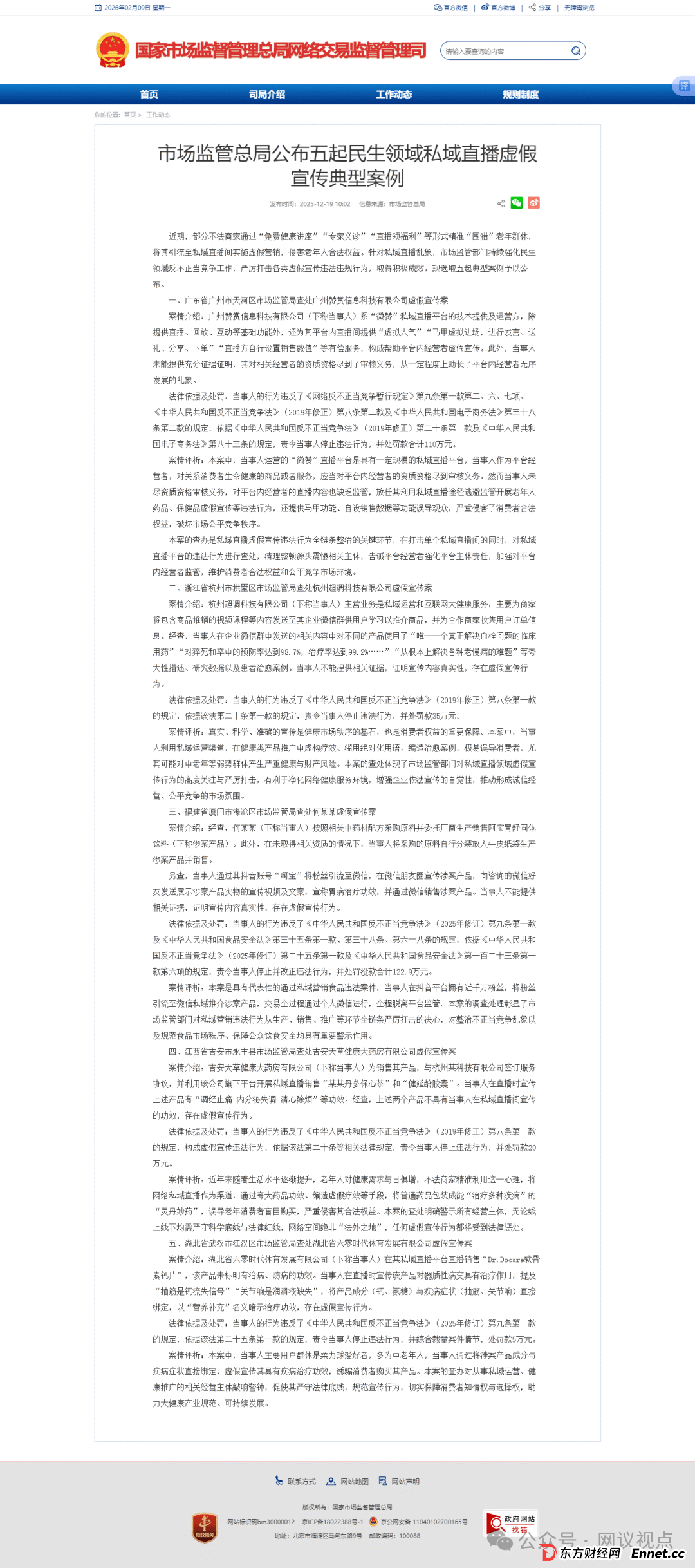 十年被罚N次！天草丹参保心茶又因虚假宣传被罚20万，私域直播里吹成“三高神药”(1)