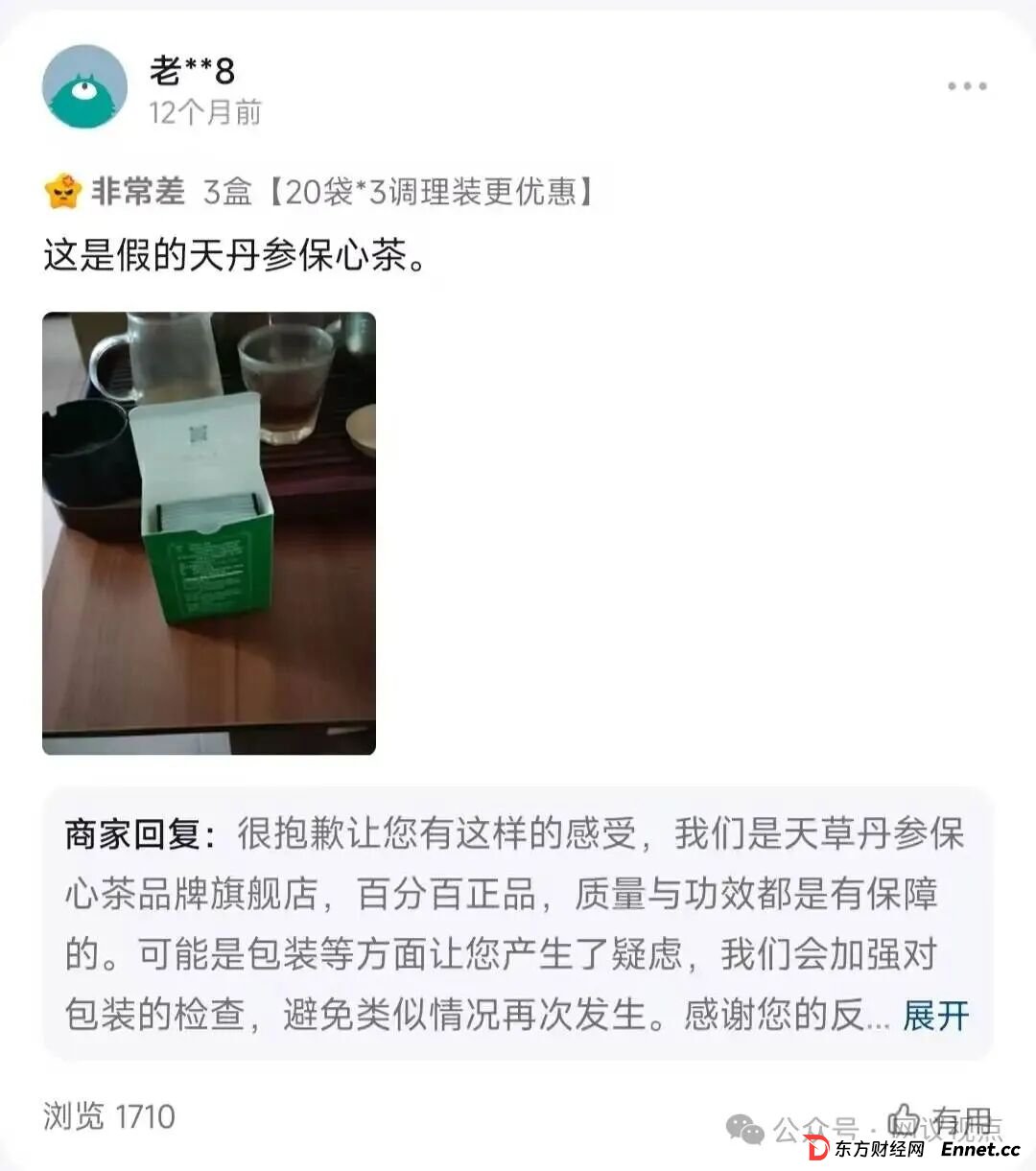十年被罚N次！天草丹参保心茶又因虚假宣传被罚20万，私域直播里吹成“三高神药”(3)