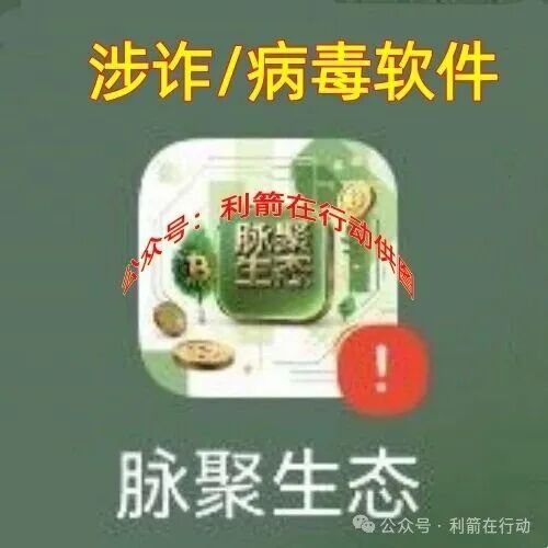 警惕！这10个项目都是骗局，有的是传销组织，有的是诈骗洗钱的杀猪盘，请别交钱，赶紧跑！(9)