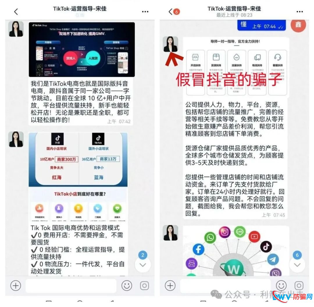警惕!假冒的海外抖音跨境电商是让人越陷越深的诈骗!