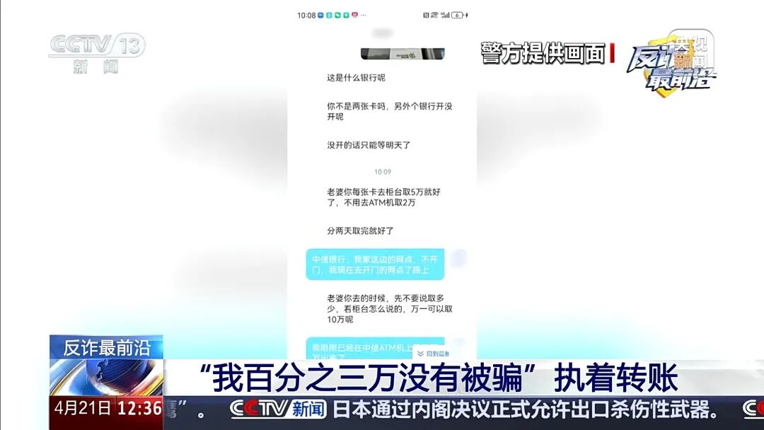 反诈最前沿丨女子坚称“百分之三万没被骗” 一段反诈视频让她醒悟(3) 反诈最前沿丨女子坚称“百分之三万没被骗” 一段反诈视频让她醒悟(3)