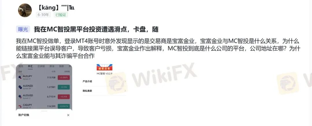 骗局组团升级！邮箱连着鑫圣投资，服务器指向宝富金业 MC环球换马甲收割(10)