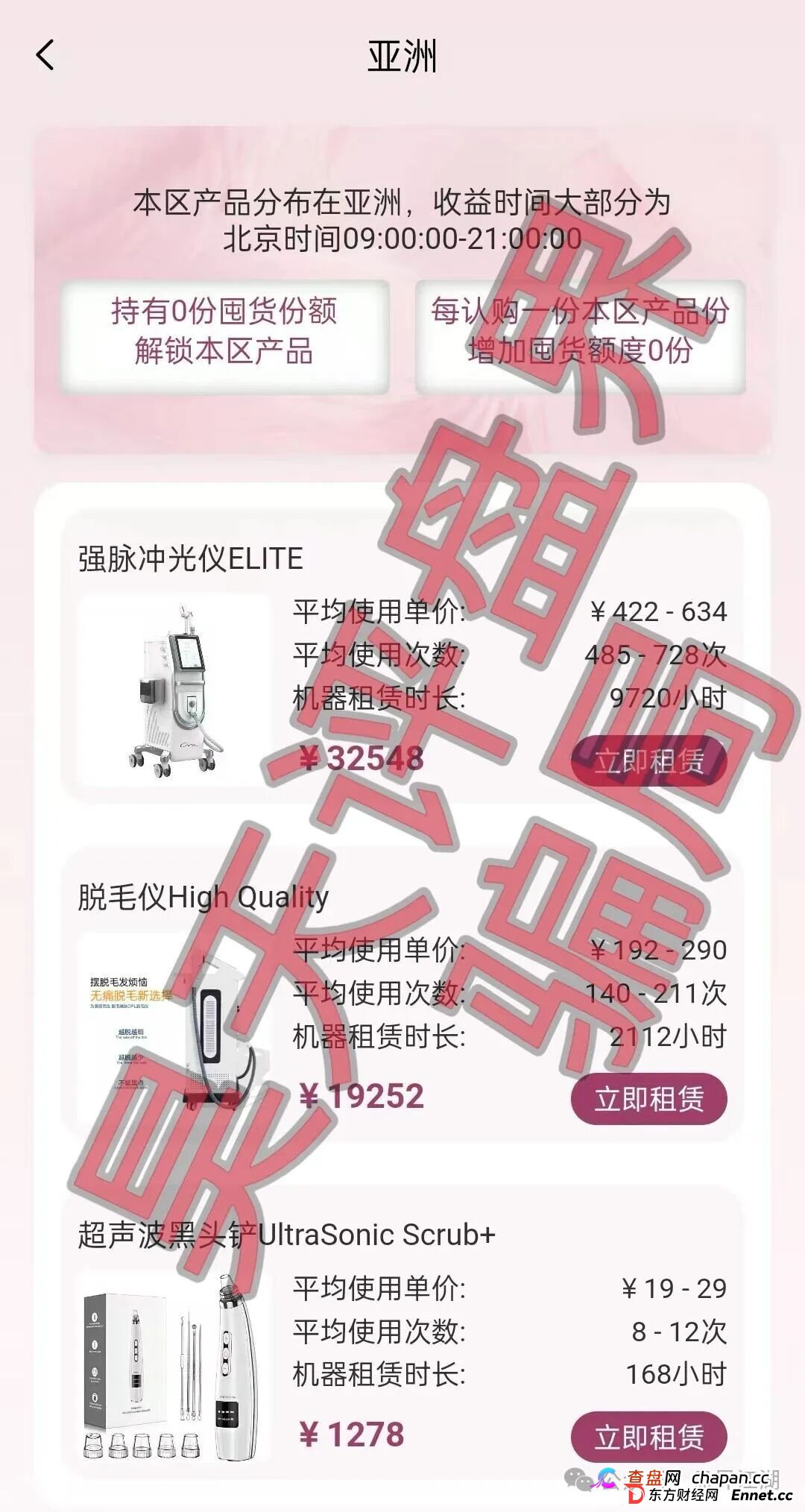 唯芯美Al智能医美投资又一个分红类资金盘骗局，大量投诉反诈文章，高度预警，即将崩盘跑路！(3)