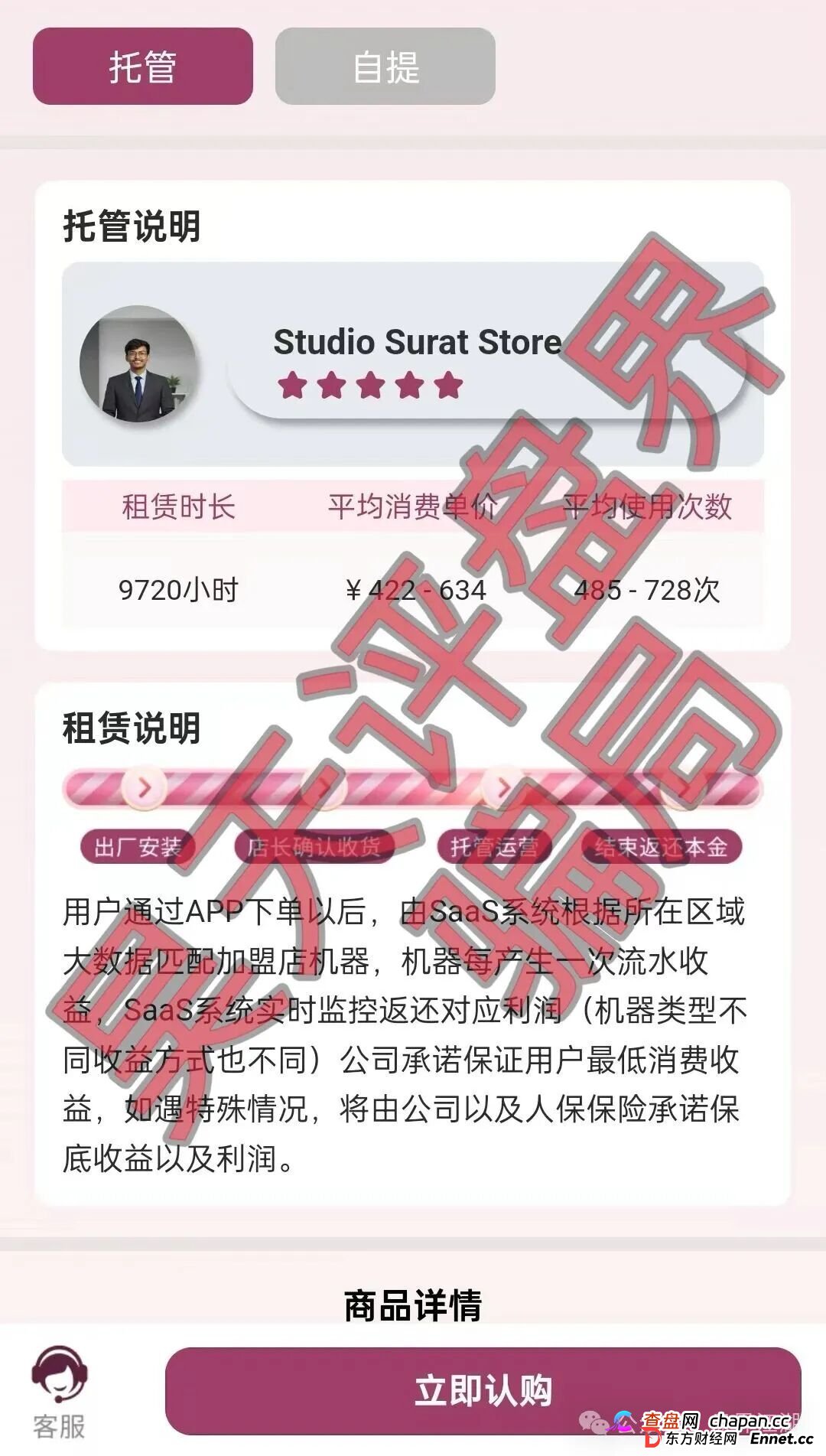 唯芯美Al智能医美投资又一个分红类资金盘骗局，大量投诉反诈文章，高度预警，即将崩盘跑路！(4)