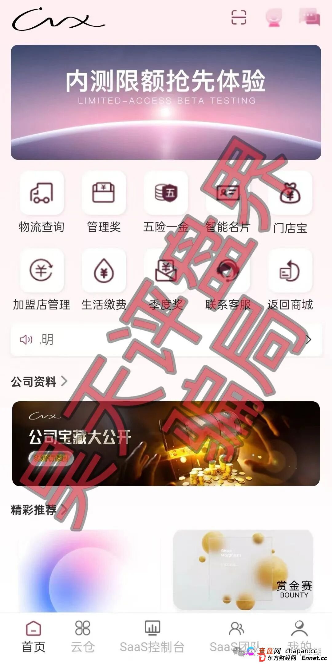 唯芯美Al智能医美投资又一个分红类资金盘骗局，大量投诉反诈文章，高度预警，即将崩盘跑路！(2)