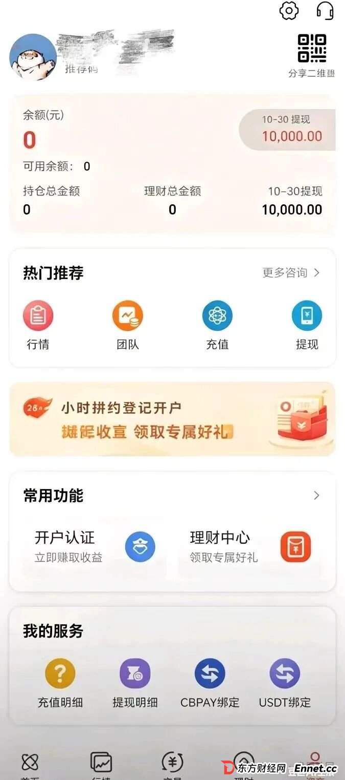 警惕!【鸿运万交所】带单期货骗局:变相收割会员的套路 实则让你们继续充值补仓 马上全线崩盘跑路(4) 警惕!【鸿运万交所】带单期货骗局:变相收割会员的套路 实则让你们继续充值补仓 马上全线崩盘跑路(4)
