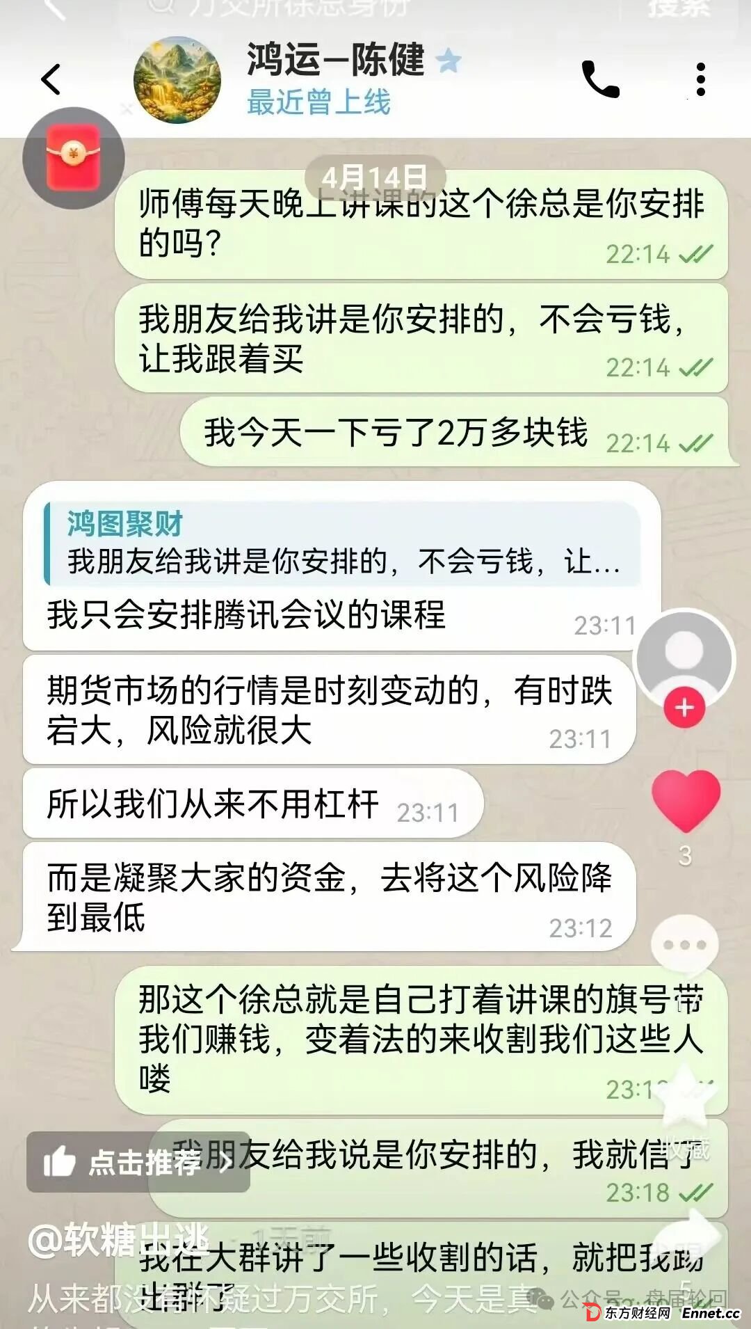 警惕!【鸿运万交所】带单期货骗局:变相收割会员的套路 实则让你们继续充值补仓 马上全线崩盘跑路(2) 警惕!【鸿运万交所】带单期货骗局:变相收割会员的套路 实则让你们继续充值补仓 马上全线崩盘跑路(2)