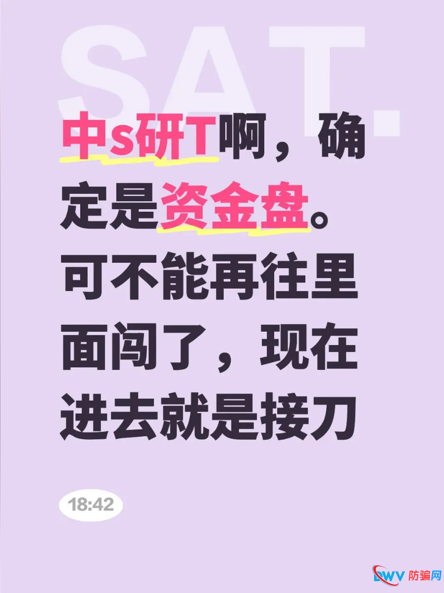 预警信号已拉满！“中世研投”资金盘跑路征兆全面盘点，再不走就来不及了