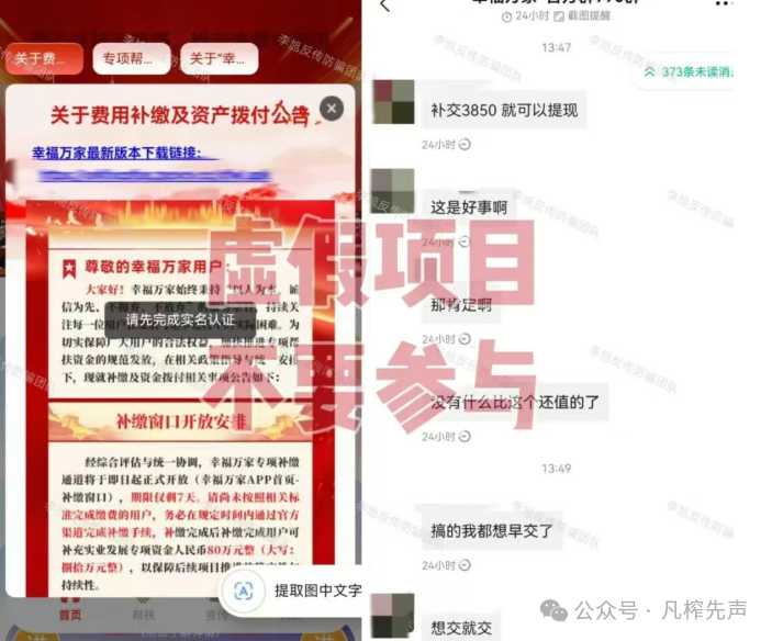 又一批资金盘集中收割!数十款诈骗App正在疯狂套取你的存款和个人信息!(4) 又一批资金盘集中收割!数十款诈骗App正在疯狂套取你的存款和个人信息!(4)