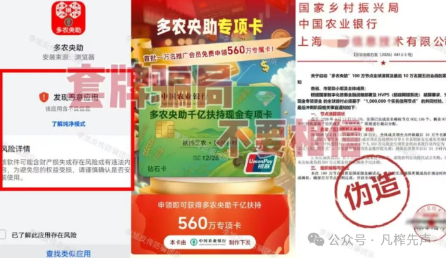 又一批资金盘集中收割!数十款诈骗App正在疯狂套取你的存款和个人信息!(3) 又一批资金盘集中收割!数十款诈骗App正在疯狂套取你的存款和个人信息!(3)