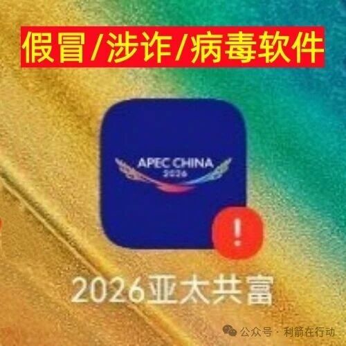 “2026亚太共富”资金盘骗局全揭秘：从“408万余额”到“三级传销”，谨防养老钱被收割