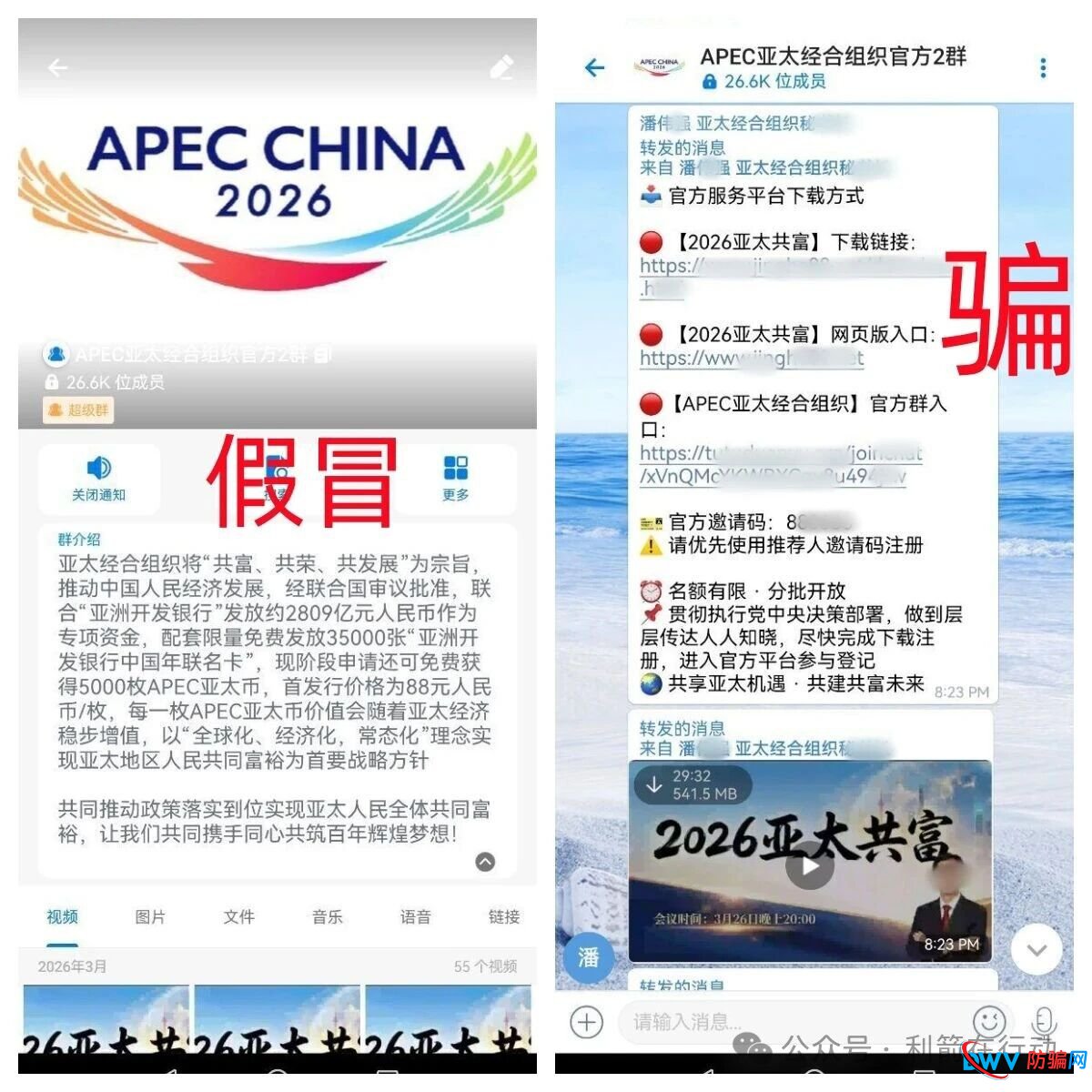 “2026亚太共富”资金盘骗局全揭秘:从“408万余额”到“三级传销”,谨防养老钱被收割(3) “2026亚太共富”资金盘骗局全揭秘:从“408万余额”到“三级传销”,谨防养老钱被收割(3)