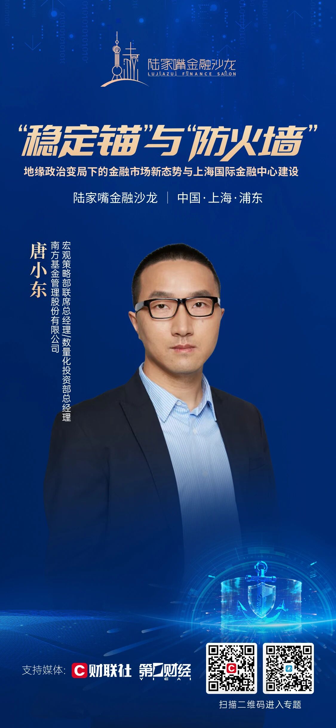 聚焦地缘政治变局下的金融市场新态势与上海国际金融中心建设，陆家嘴金融沙龙2026年第九期即将开启(3)