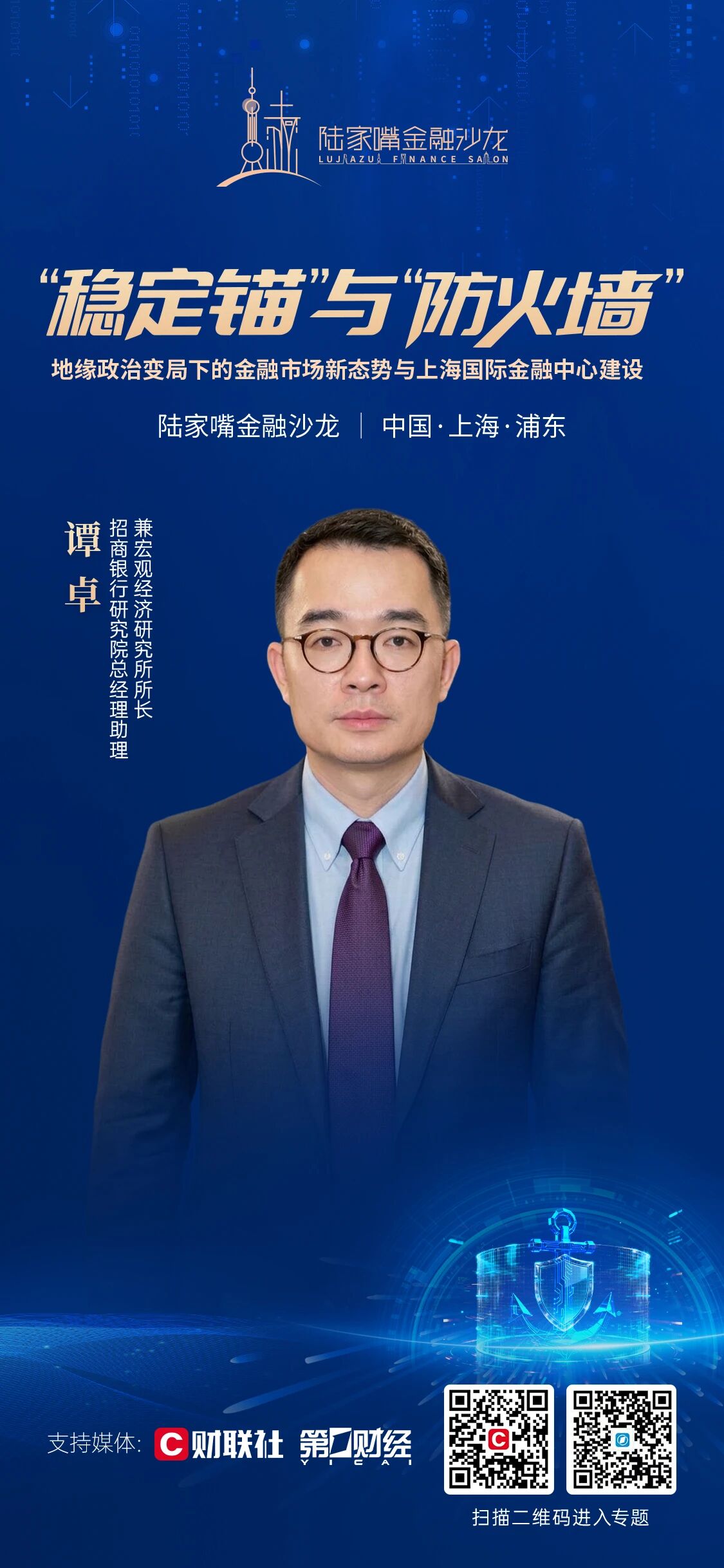聚焦地缘政治变局下的金融市场新态势与上海国际金融中心建设，陆家嘴金融沙龙2026年第九期即将开启(1)
