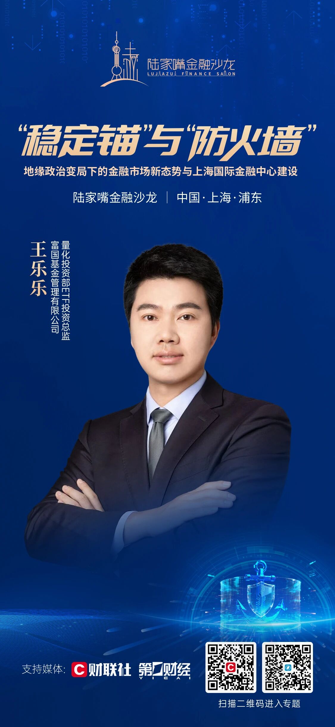 聚焦地缘政治变局下的金融市场新态势与上海国际金融中心建设，陆家嘴金融沙龙2026年第九期即将开启(4)