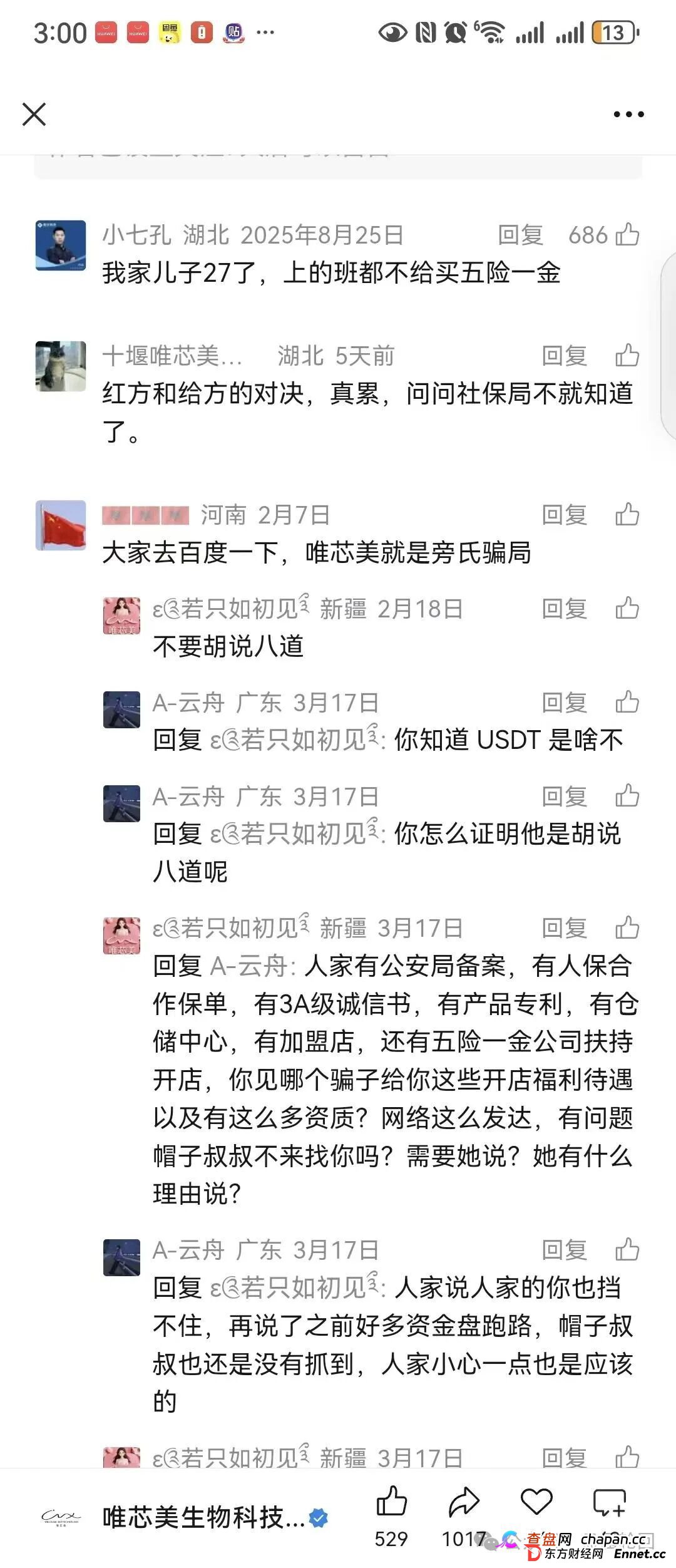 【唯芯美云租机】就是资金盘 醒醒把 赶紧提醒身边的会员朋友撤离出来(5) 【唯芯美云租机】就是资金盘 醒醒把 赶紧提醒身边的会员朋友撤离出来(5)